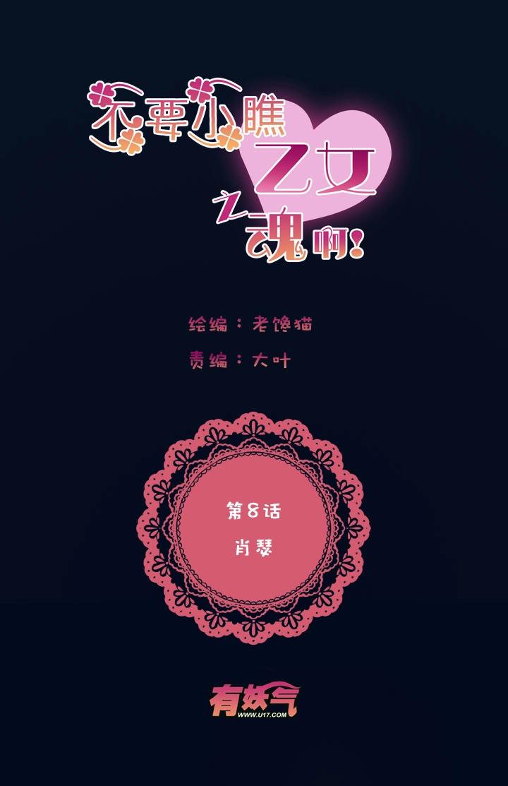 第1章 第7话 肖瑟-第14话