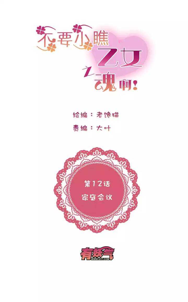 第1章 第11话 家庭会议-第18话
