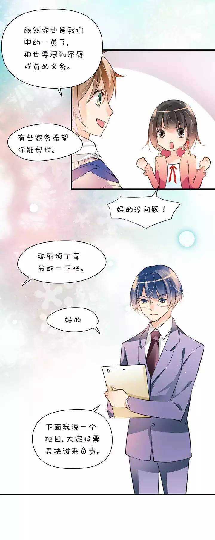 第1章 第11话 家庭会议-第18话