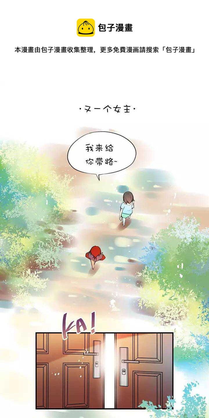 第1章 第21话 又一个女主-第28话