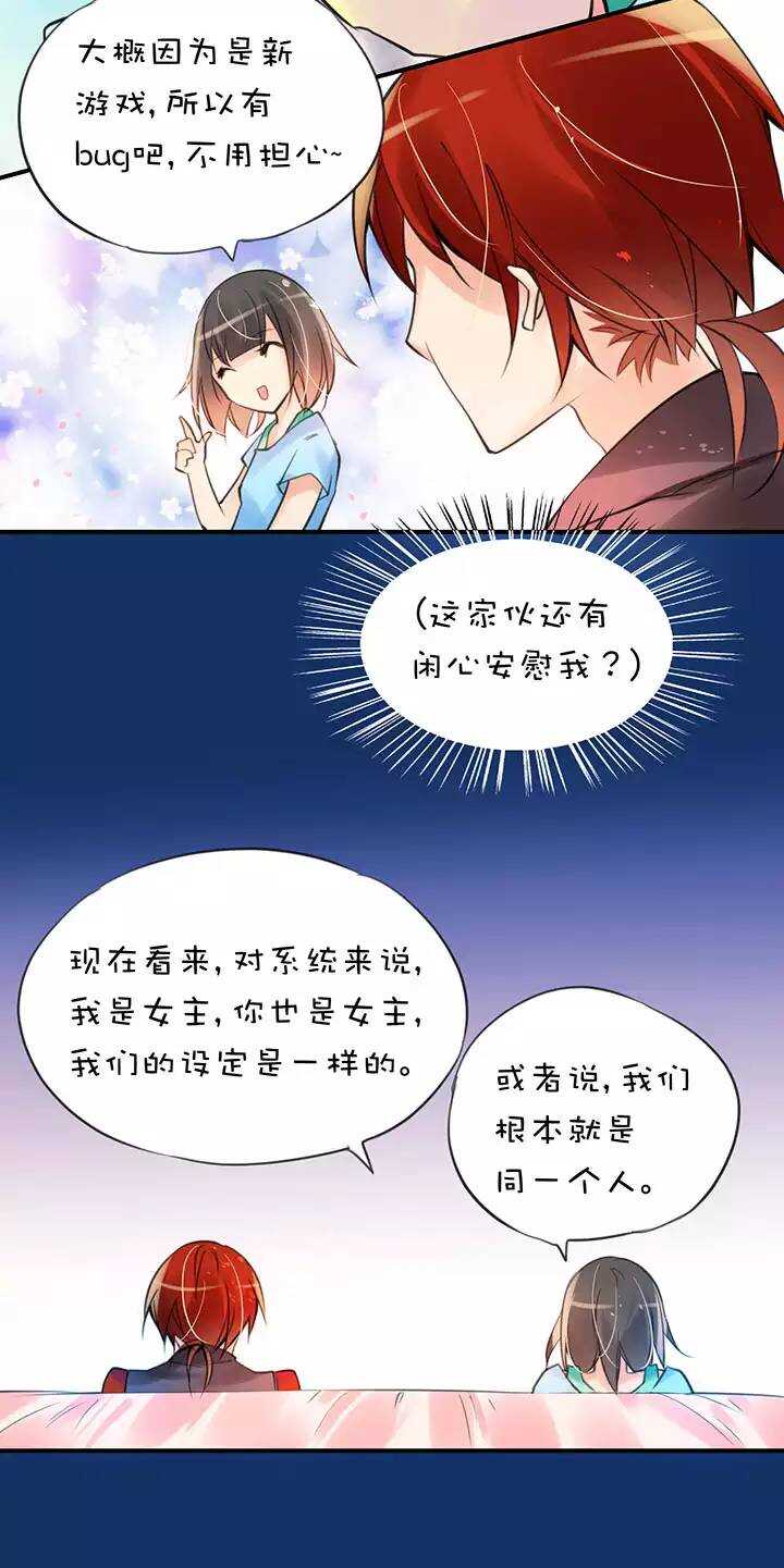 第1章 第21话 又一个女主-第28话