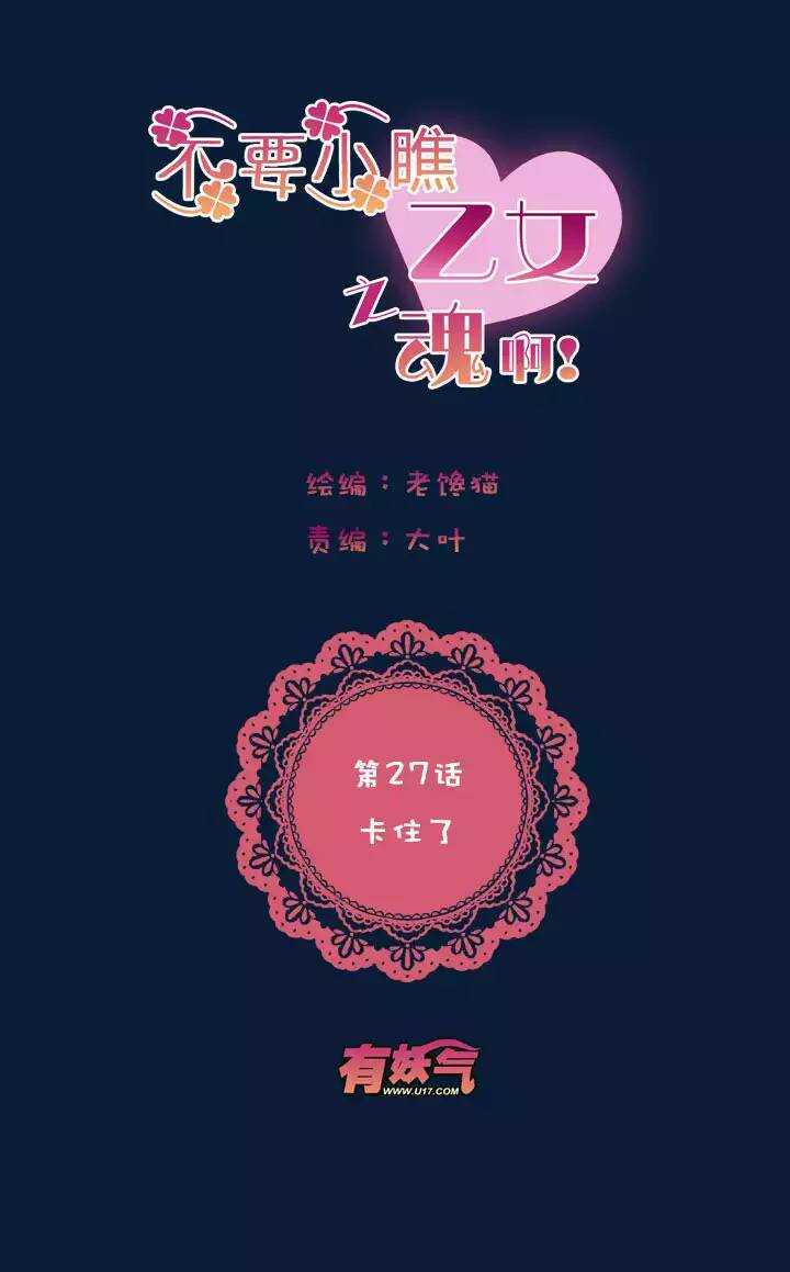 第1章 第27话 卡住了-第34话