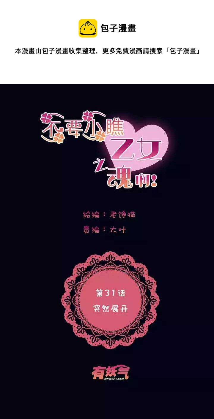 第1章 第31话 突然展开-第38话