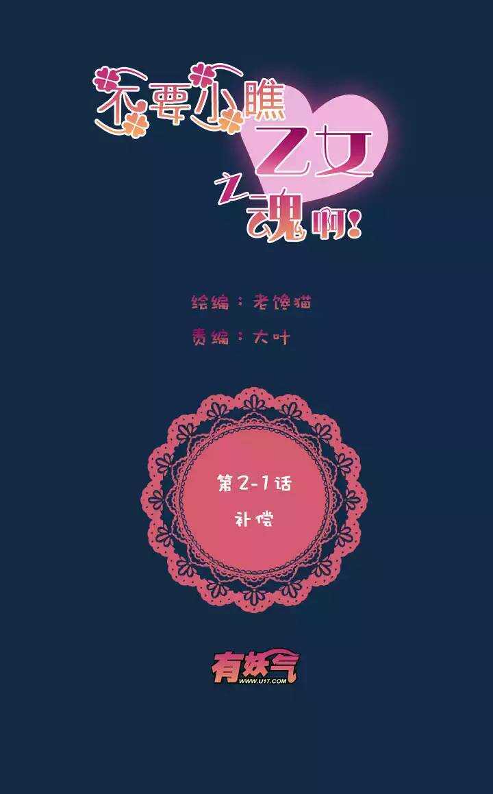 第2章 第1话 补偿-第40话