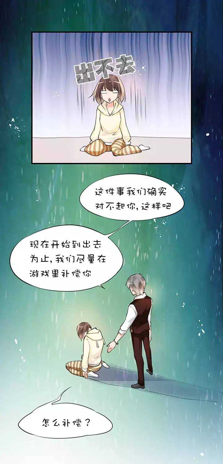 第2章 第1话 补偿-第40话