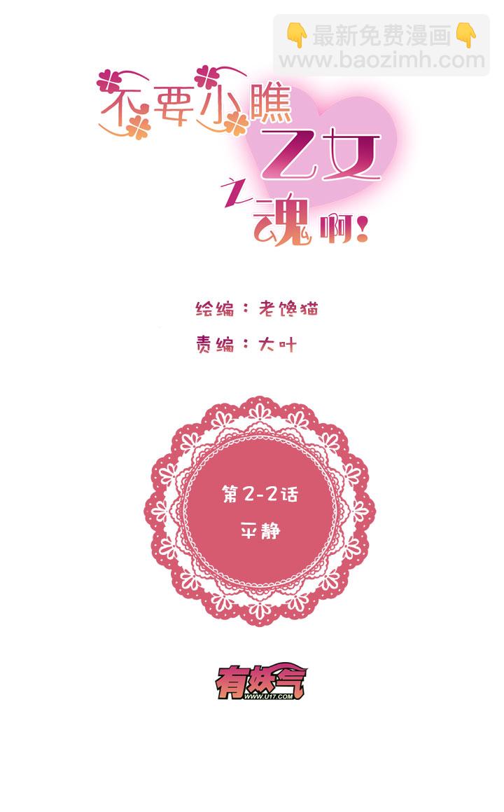 2-2 平静-第94话