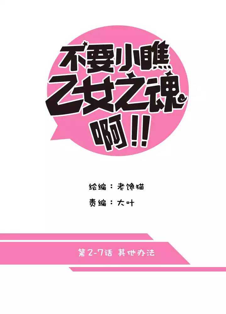 第2章 第7话 其他办法-第46话