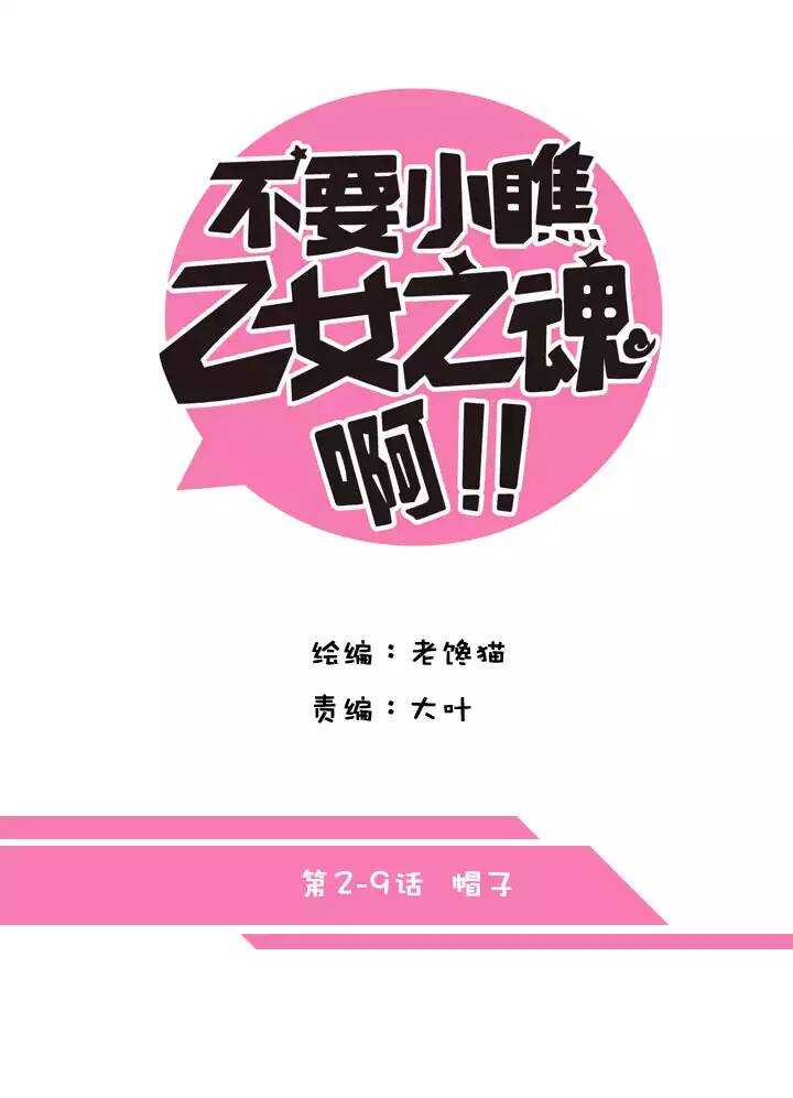 第2章 第9话 帽子-第48话