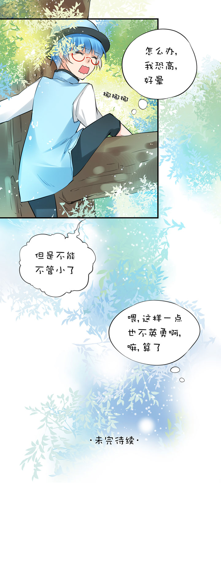 2-10 蓝色行动-第102话