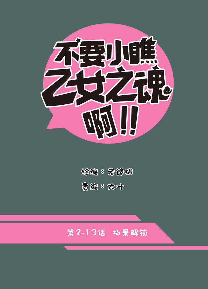 第2章 第13话 场景解锁-第52话