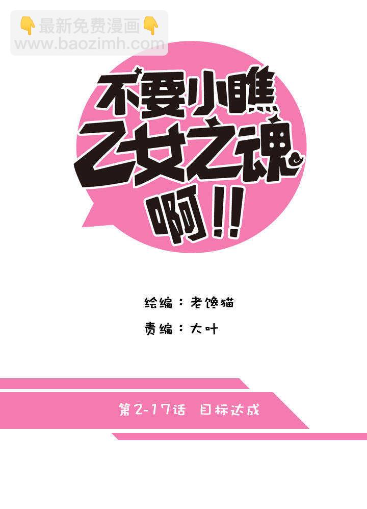 第2章 第17话 目标达成-第56话