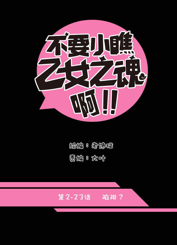第2章 第23话 陷阱？-第62话