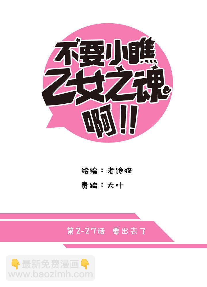 第2章 第27话 要出去了-第66话