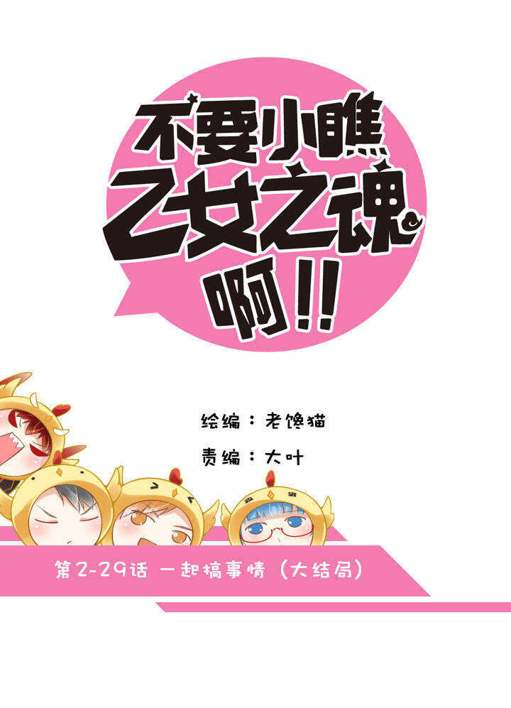 第2章 第29话 最终话-第68话