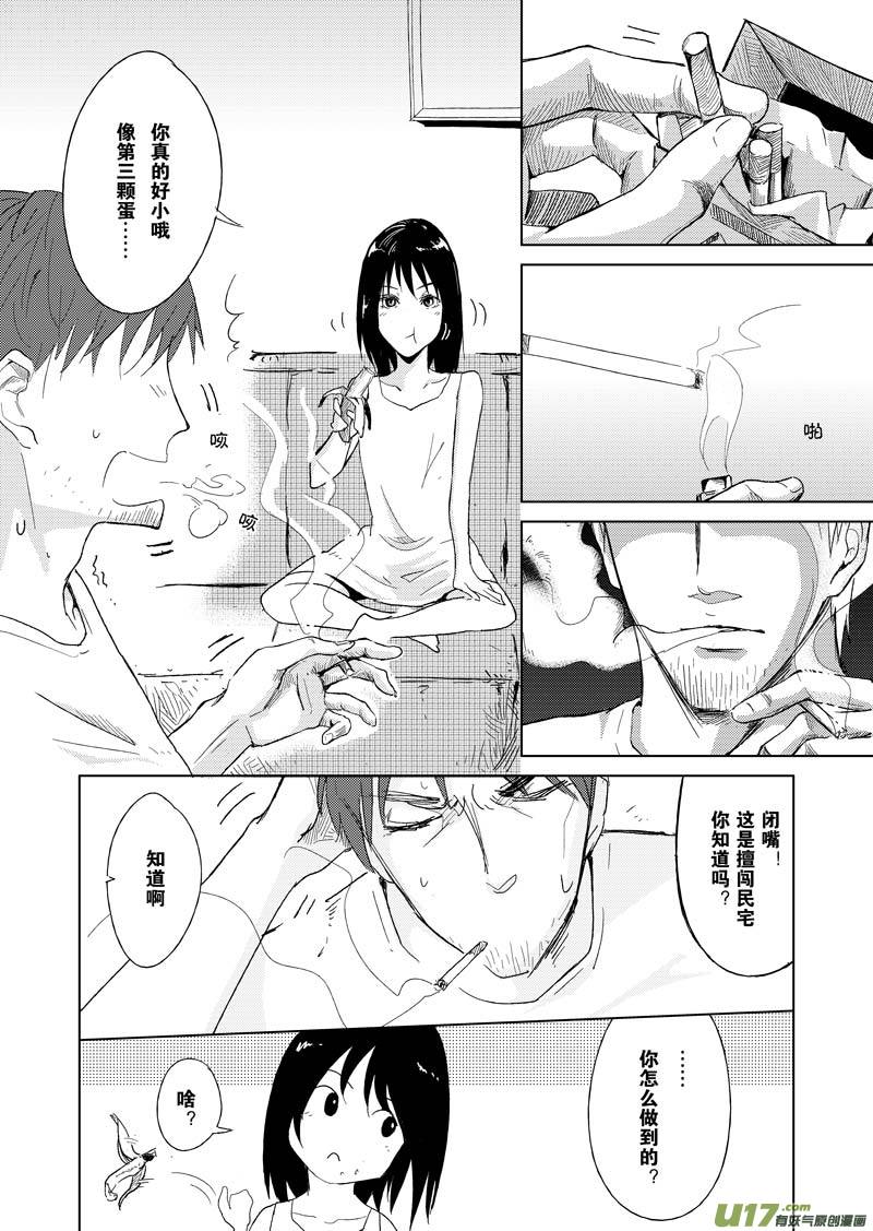 第二章-第2话