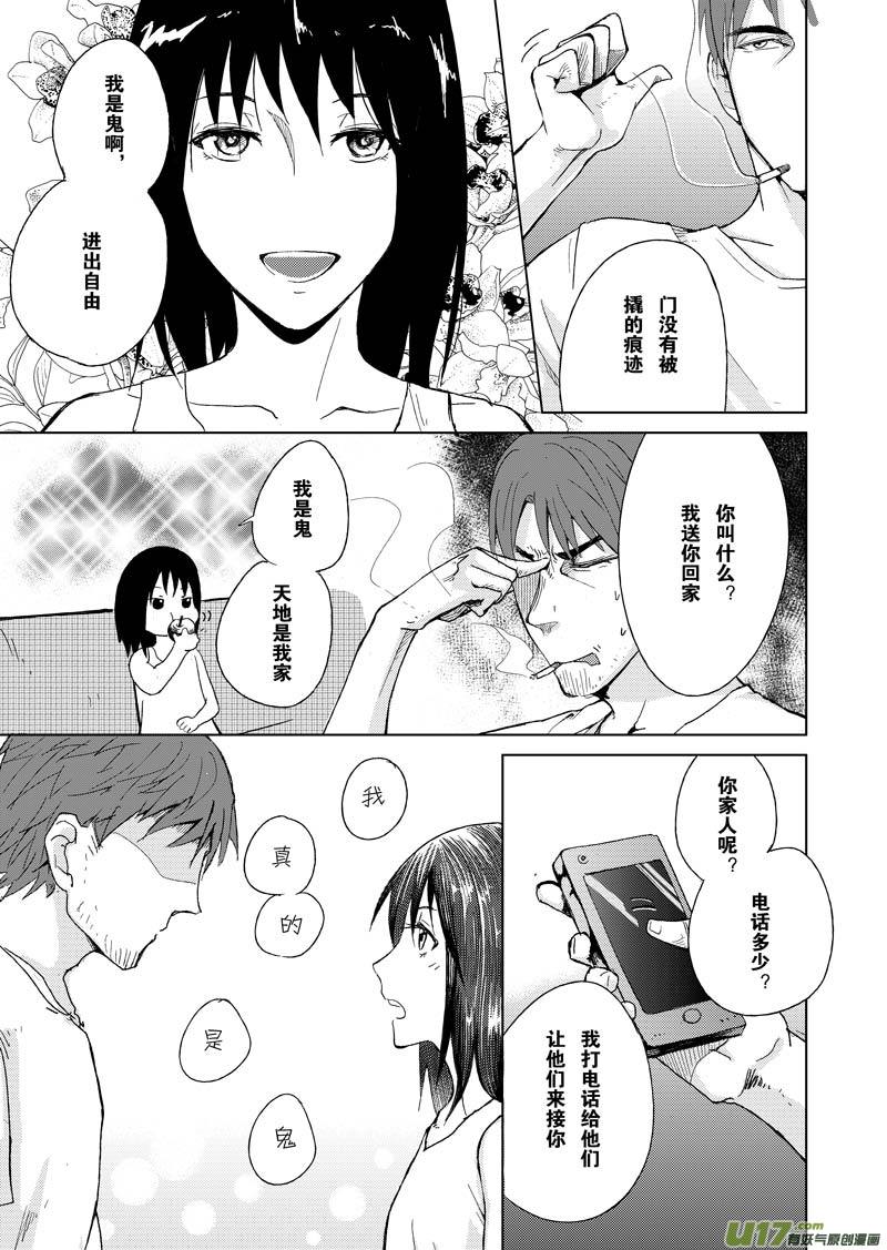 第二章-第2话