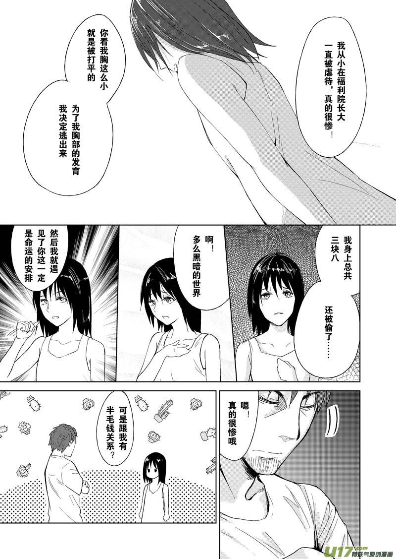 第二章-第2话