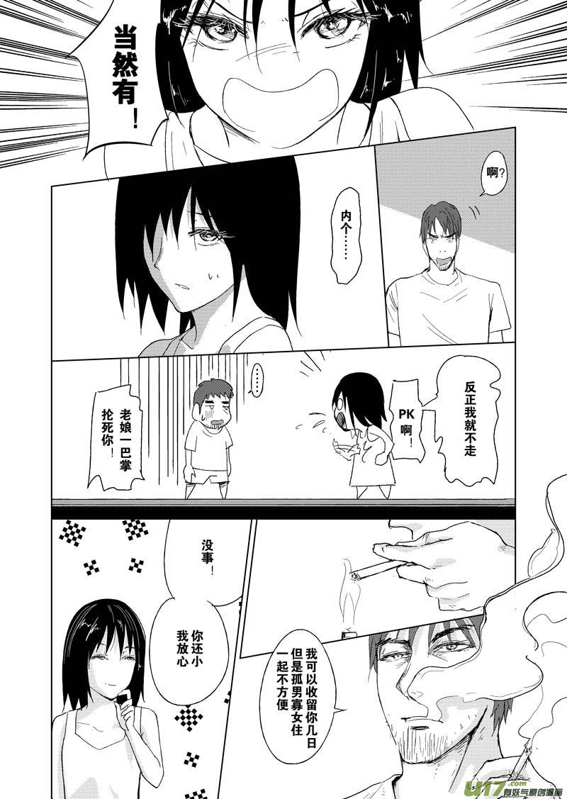 第二章-第2话