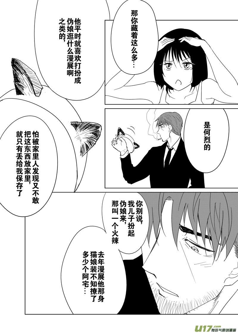 第十一章（下）-第16话