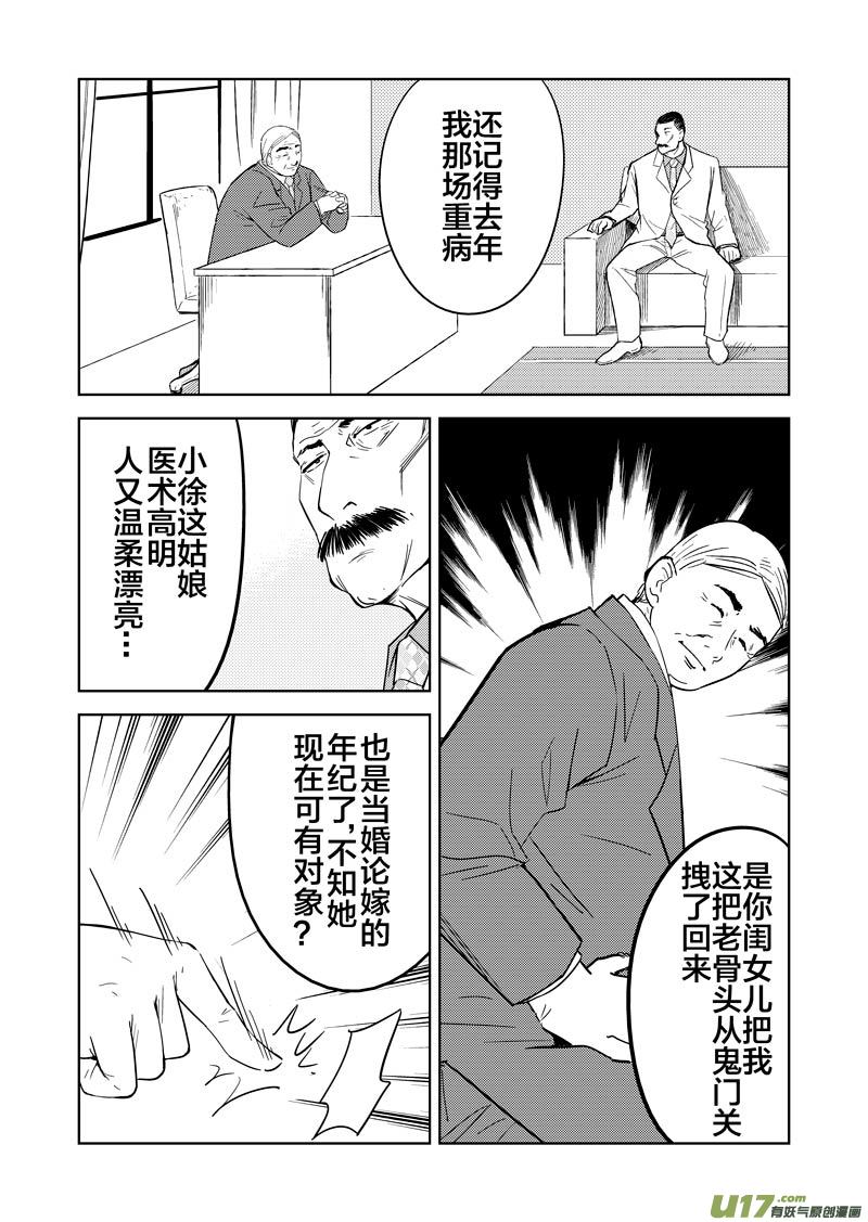 幻 篇 （一）-第32话