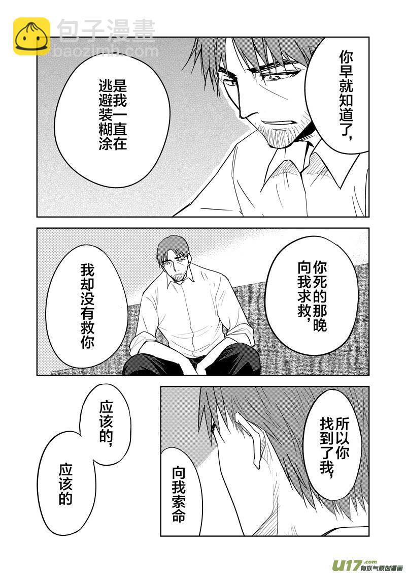 幻 篇 （三）-第34话