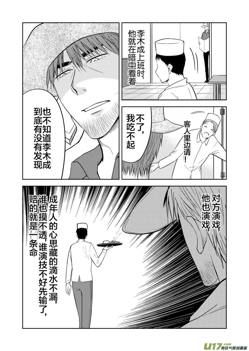 三十章-第48话
