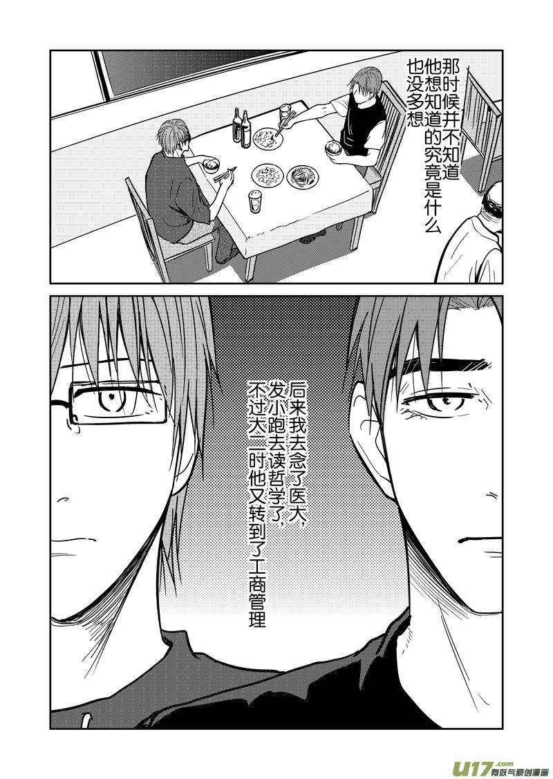 四十二章（下）-第68话