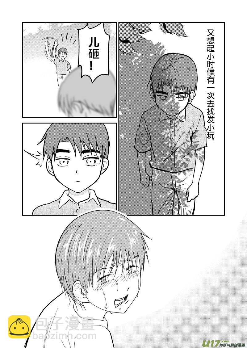 四十二章（下）-第68话