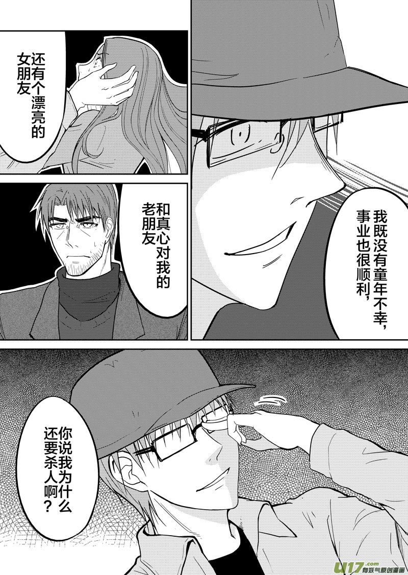 四十二章（下）-第68话