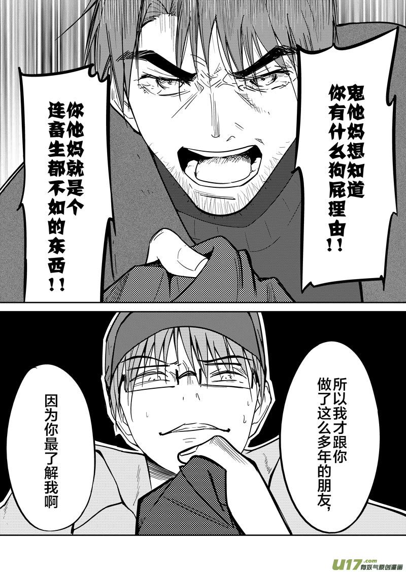 四十二章（下）-第68话