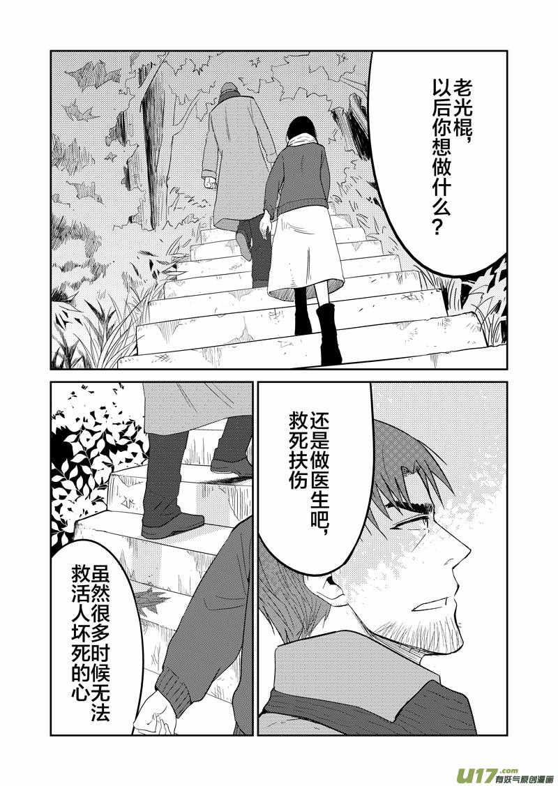 再见了，我的朋友-第70话