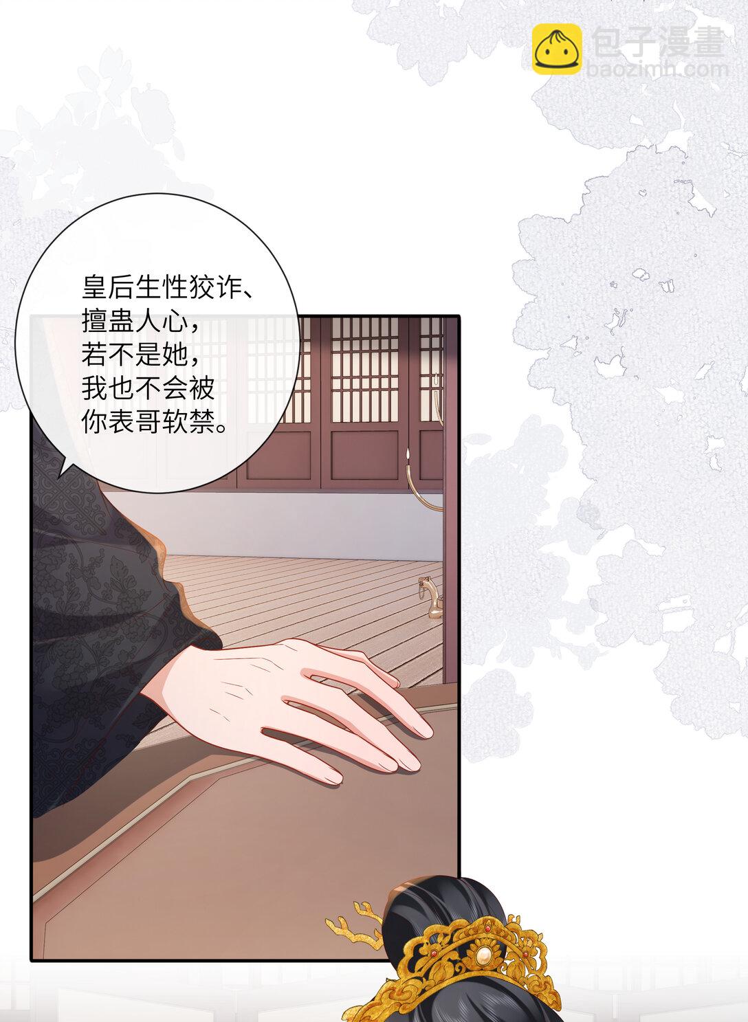 069 暗香浮动月黄昏-第72话