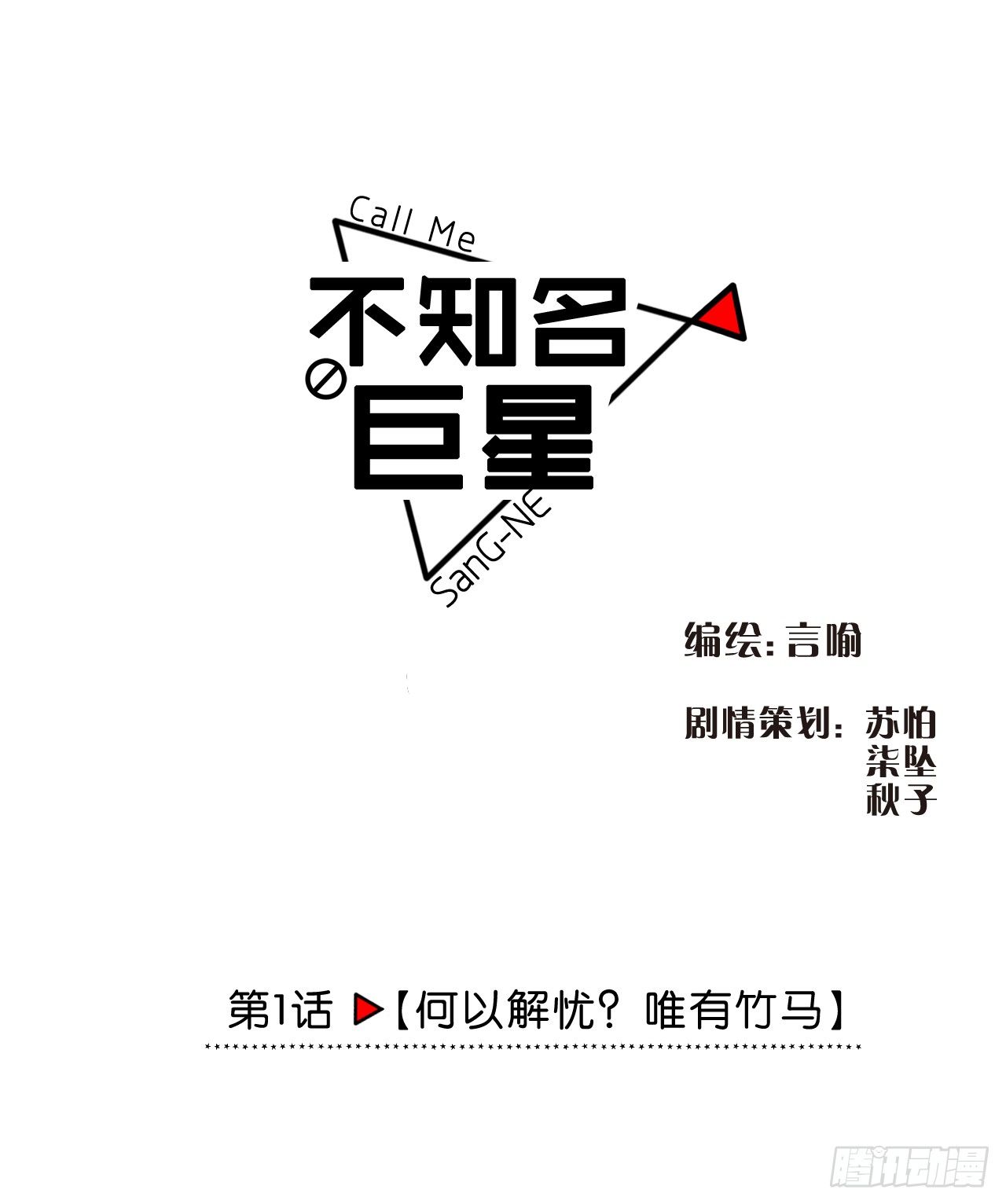 何以解忧？唯有竹马-第2话