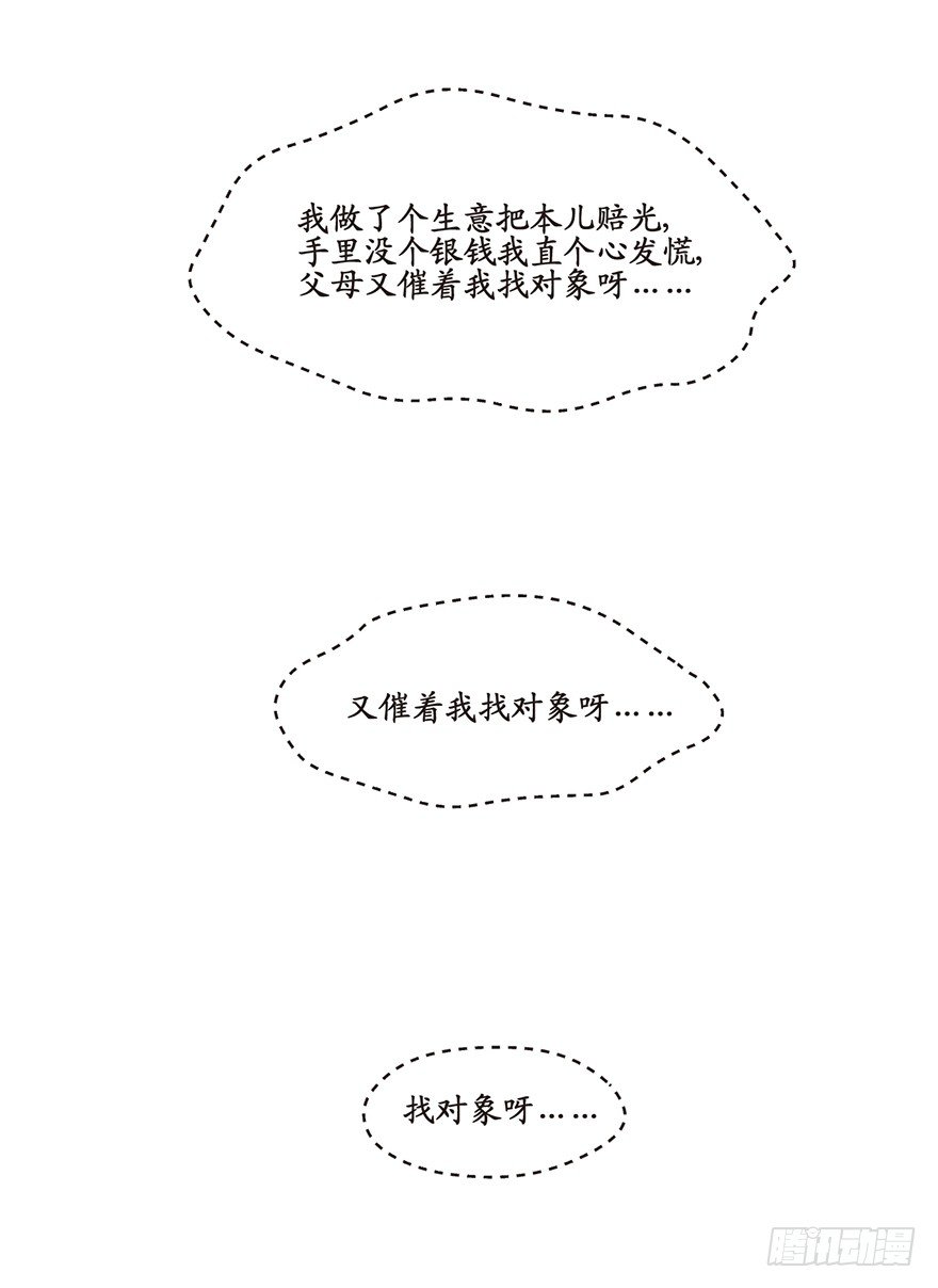 何以解忧？唯有竹马-第2话