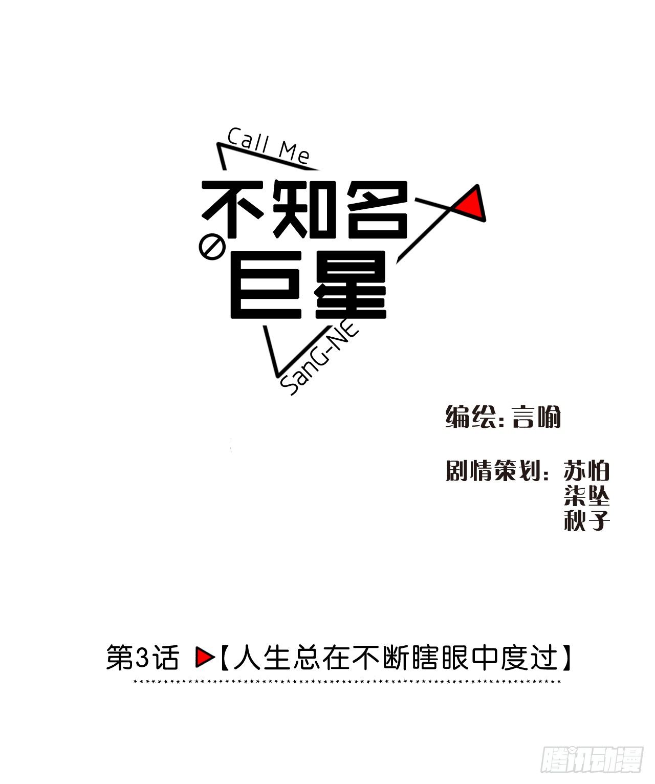 人生总在不断瞎眼中度过-第4话