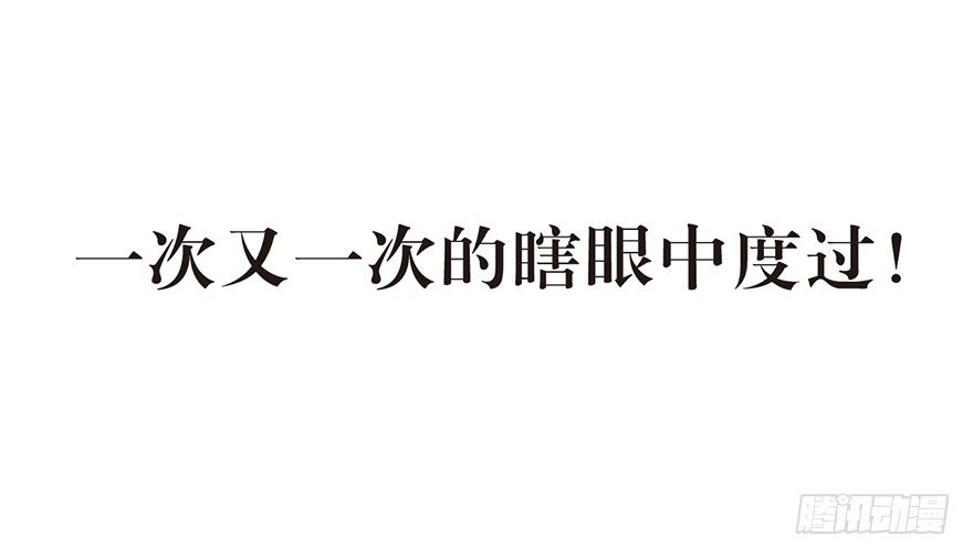 人生总在不断瞎眼中度过-第4话
