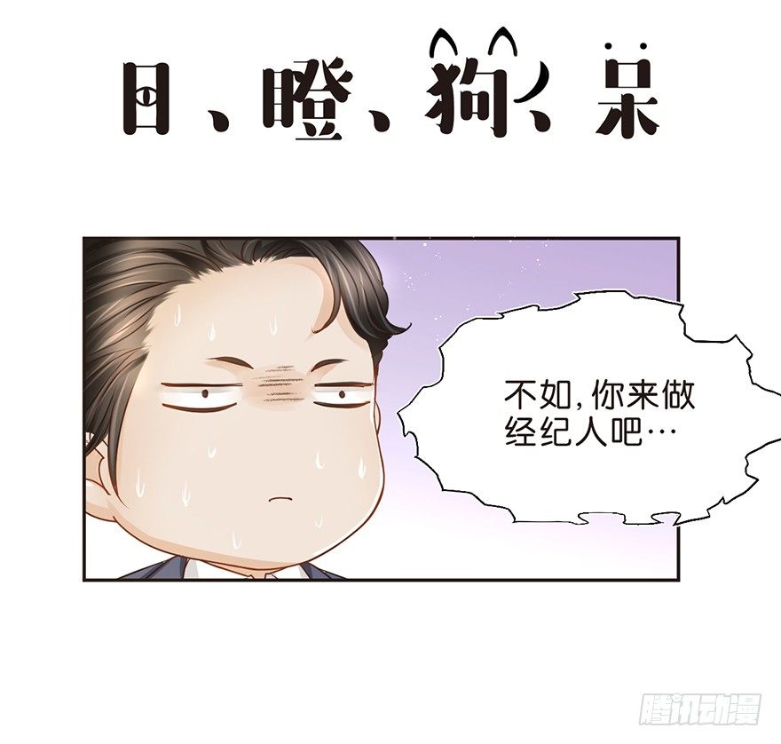 粉丝法则-第32话