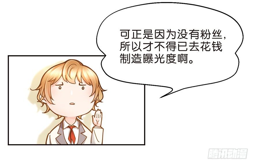 粉丝法则-第32话