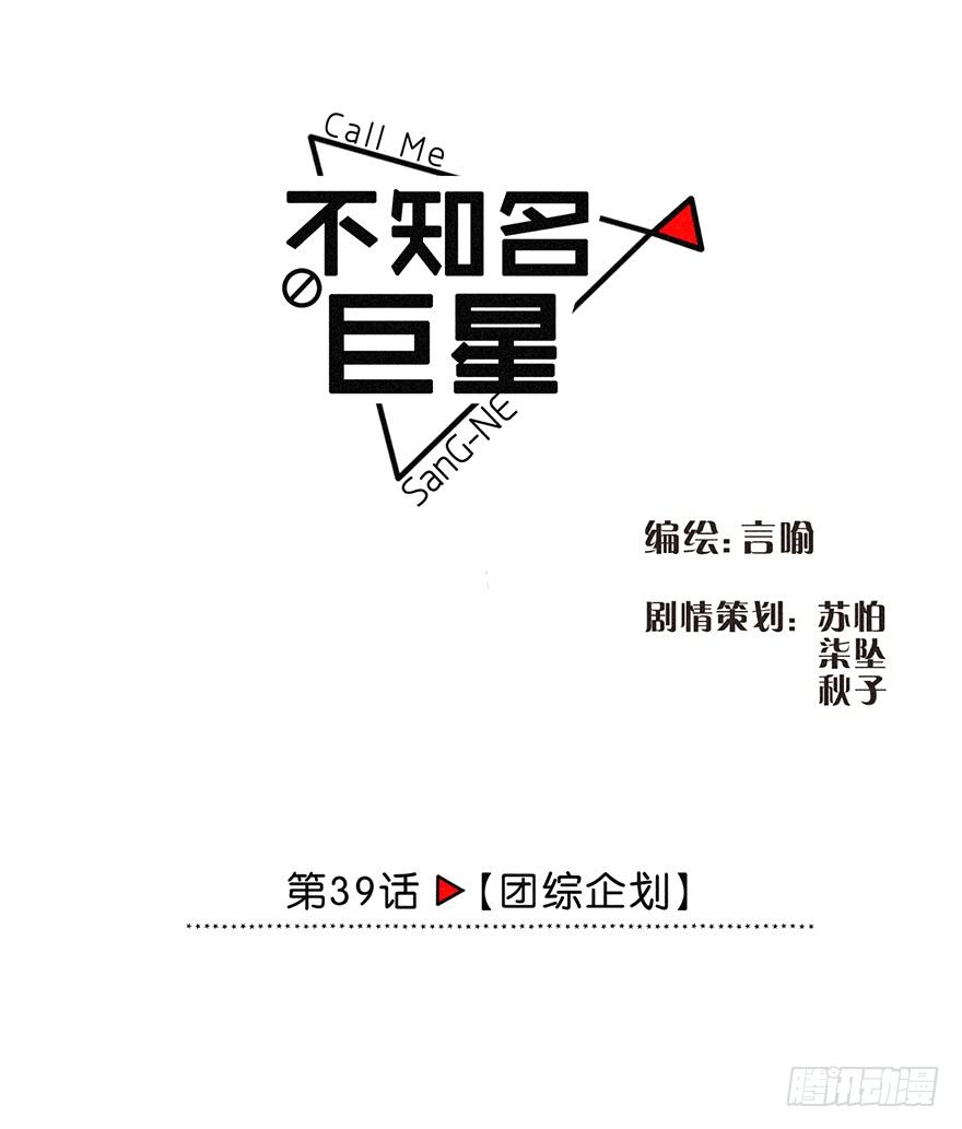 团综企划-第40话