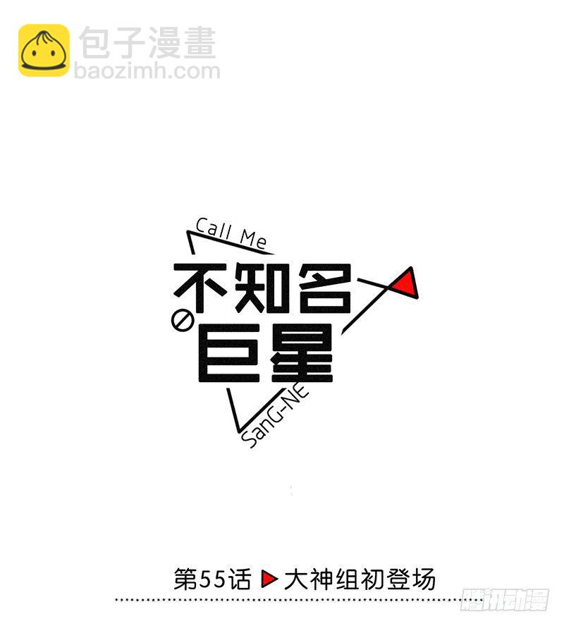大神组初登场-第56话