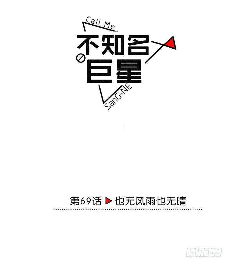 也无风雨也无晴-第70话