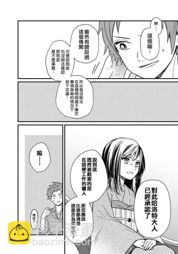 不知我的死亡Flag將於何處停止 - 第13話 - 2