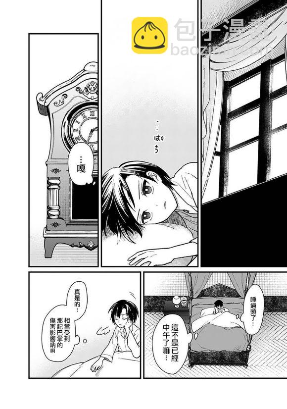 不知我的死亡Flag將於何處停止 - 第13話 - 2