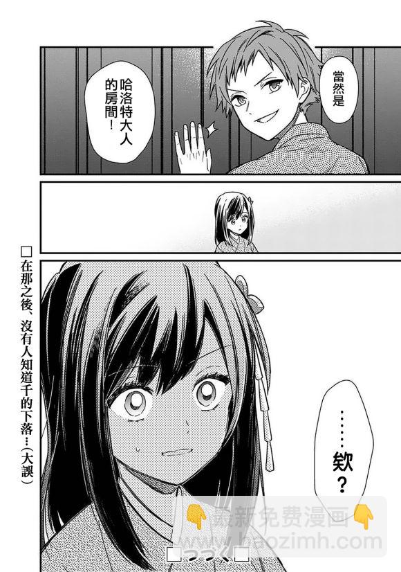 不知我的死亡Flag將於何處停止 - 第13話 - 4