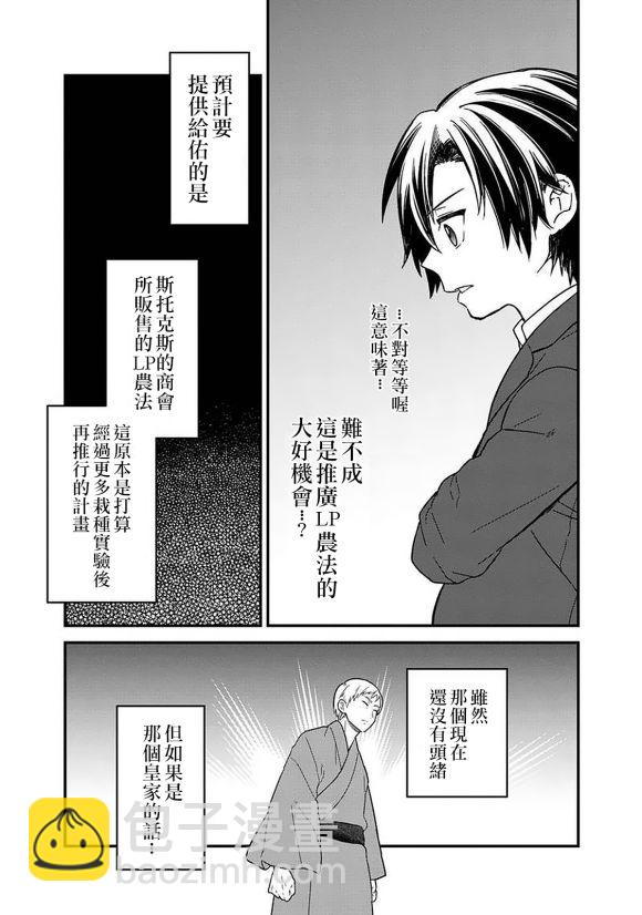 不知我的死亡Flag將於何處停止 - 第15話 - 4