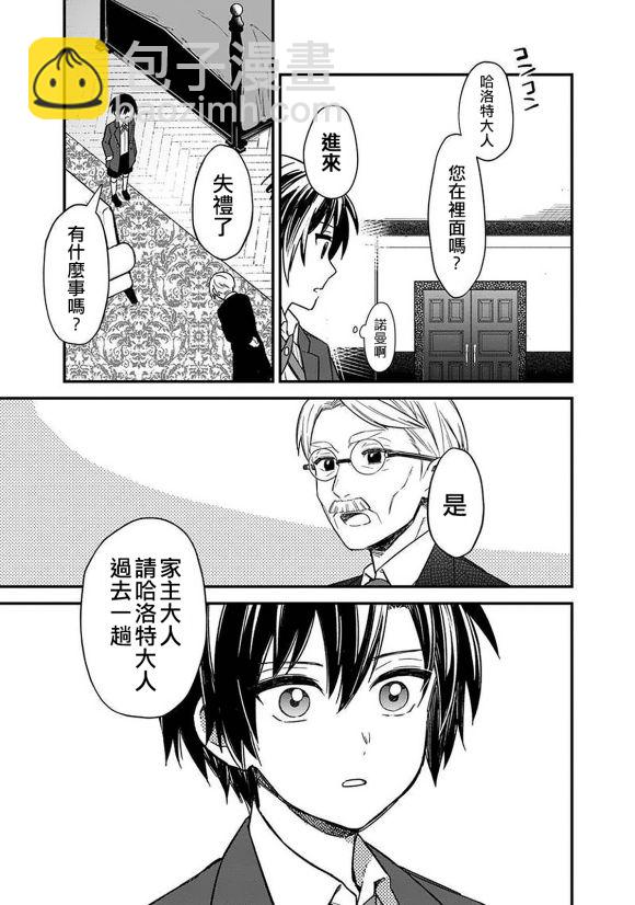 不知我的死亡Flag將於何處停止 - 第15話 - 4