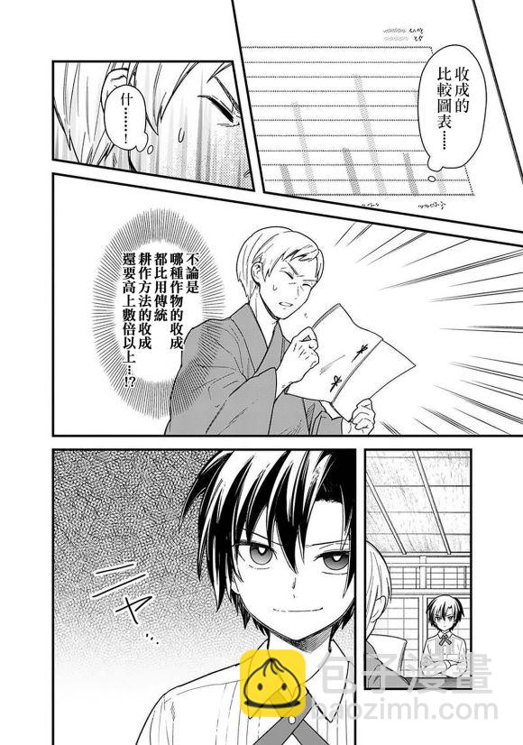 不知我的死亡Flag將於何處停止 - 第17話 - 5