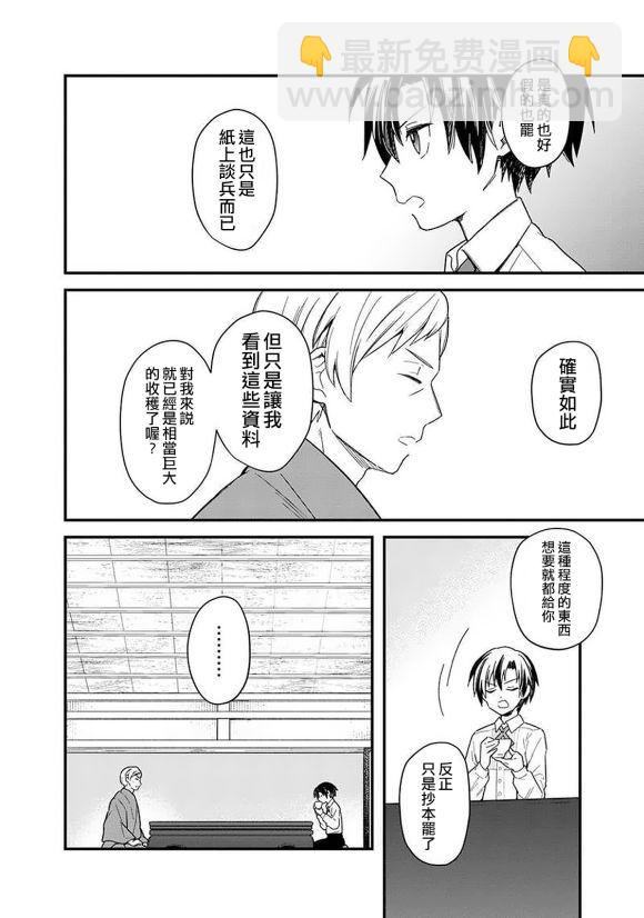 不知我的死亡Flag將於何處停止 - 第17話 - 2