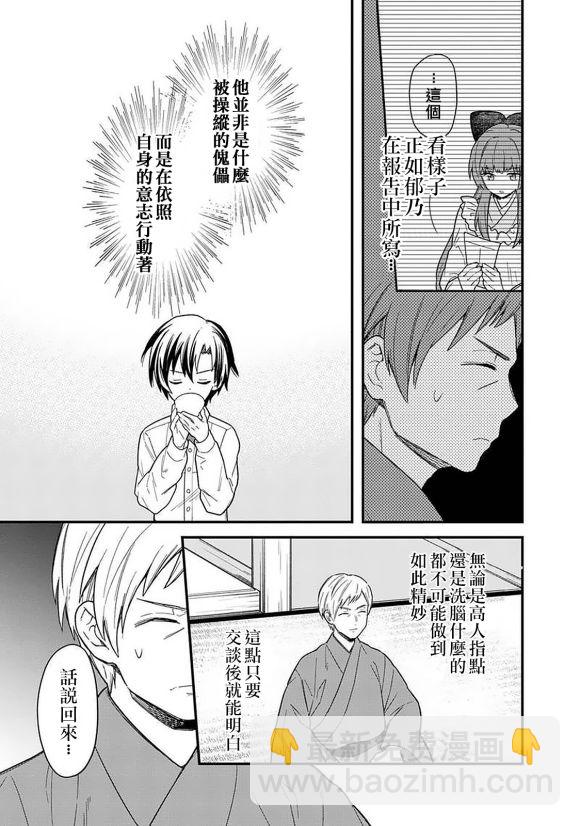 不知我的死亡Flag將於何處停止 - 第17話 - 3