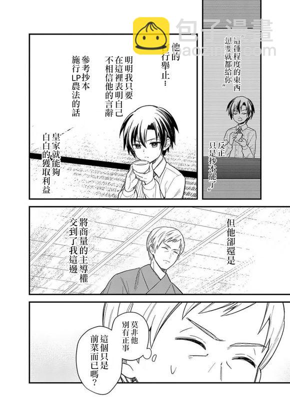 不知我的死亡Flag將於何處停止 - 第17話 - 4